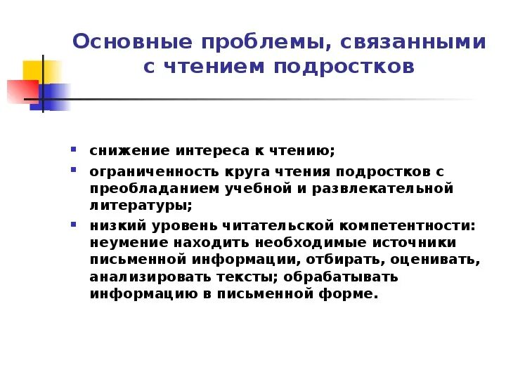 Проблема снижение интереса к чтению. Причины снижения интереса к чтению. снижение интереса к чтению. проблема снижения интереса к чтению.