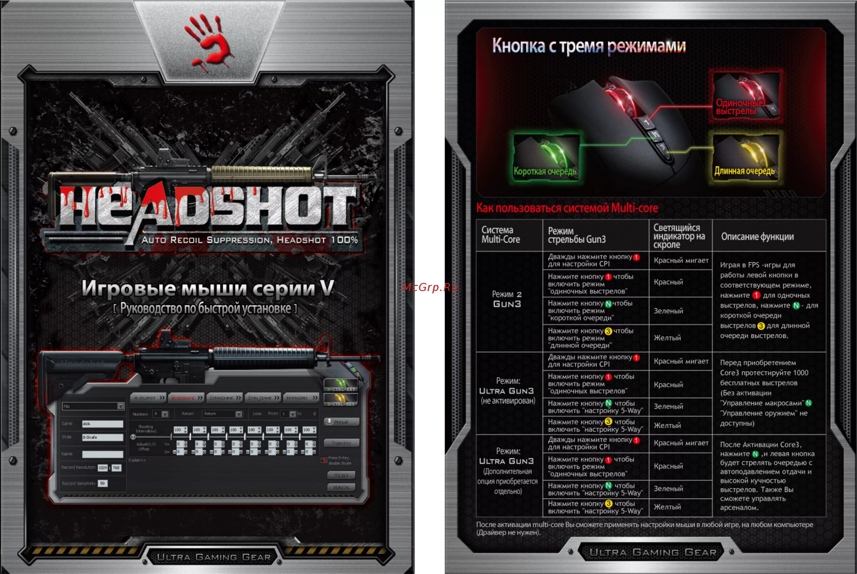 Программа для мыши v8