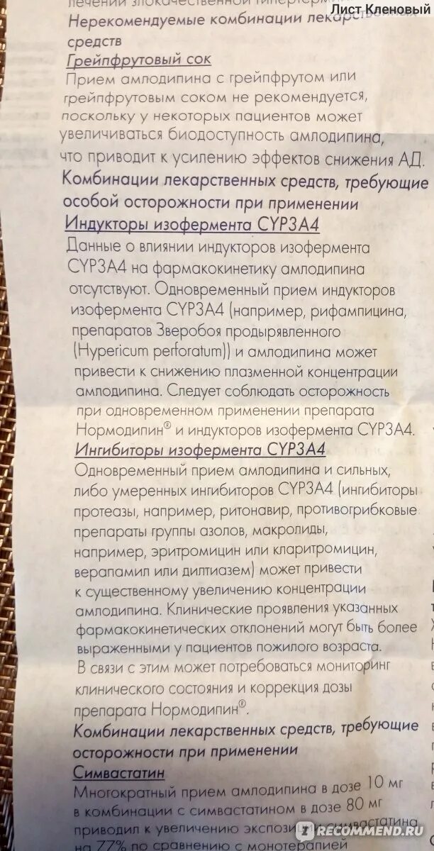 Что лучше амлодипин или лизиноприл. Лизиноприл и амлодипин совместимость. комбинация амлодипина и лизиноприла аналоги. нормодипин таблетки от чего. лизиноприл и амлодипин в чем разница между ними отзывы о препарате.