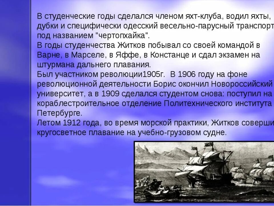 интересные факты о б житкове. житков произведения 4 класс. какие эпизоды своего детства вспоминает житков. какие эпизоды своего детства вспоминает житков. "рассказы о животных".