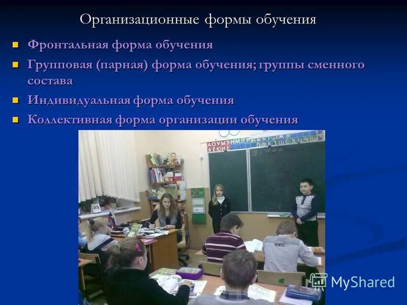 Фронтальная форма занятий. Фронтальная форма занятий