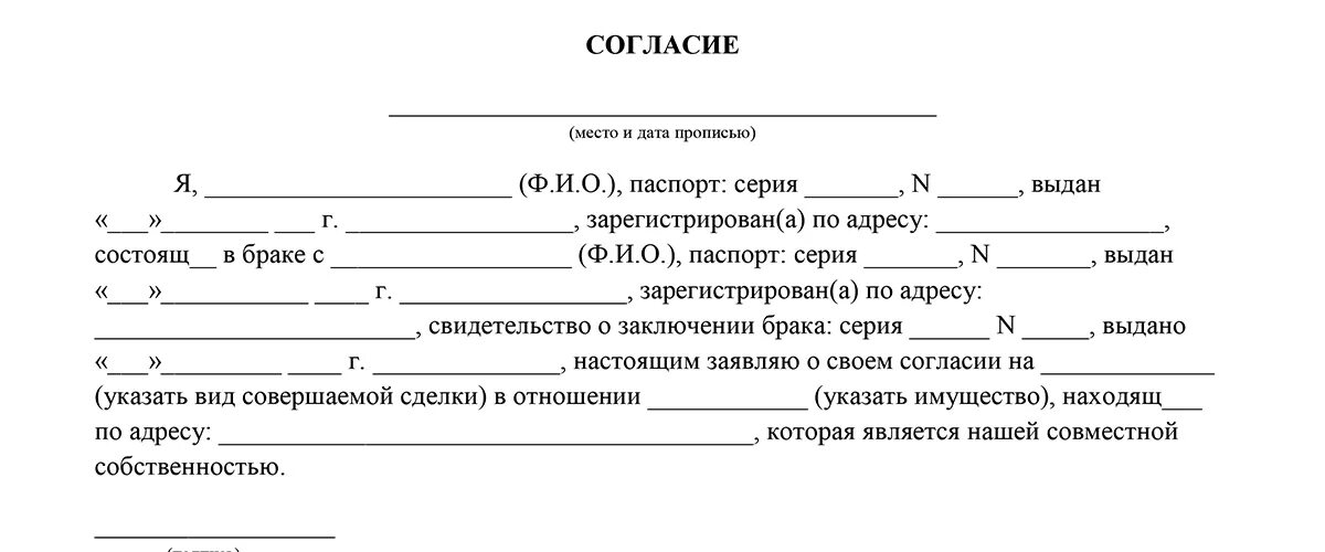 Договор согласия супругов. Согласие супруга на дарение квартиры образец. Бланк согласия супруга на дарение доли квартиры. Соглашение супруги на продажу квартиры образец. Разрешение супруга на дарение квартиры образец.