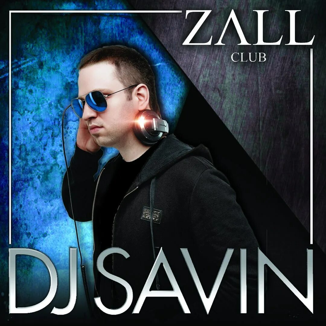 Савина клуб. Диджей Savin. Zall Club Мурманск. Диджей Ромео. DJ Savin Багира.