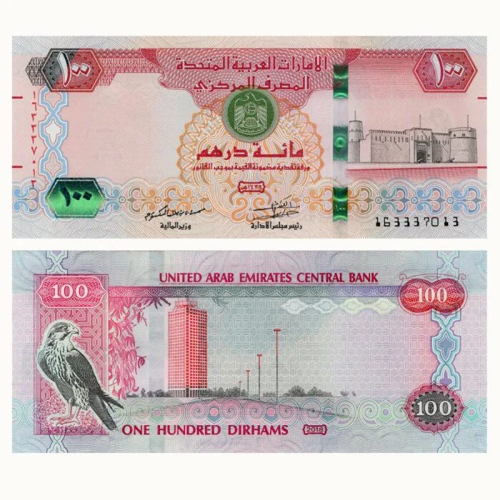 Курс гугл дирхам к рублю. 100 дирхам. 100 дирхам банкнота. валюта оаэ. банкноты оаэ.