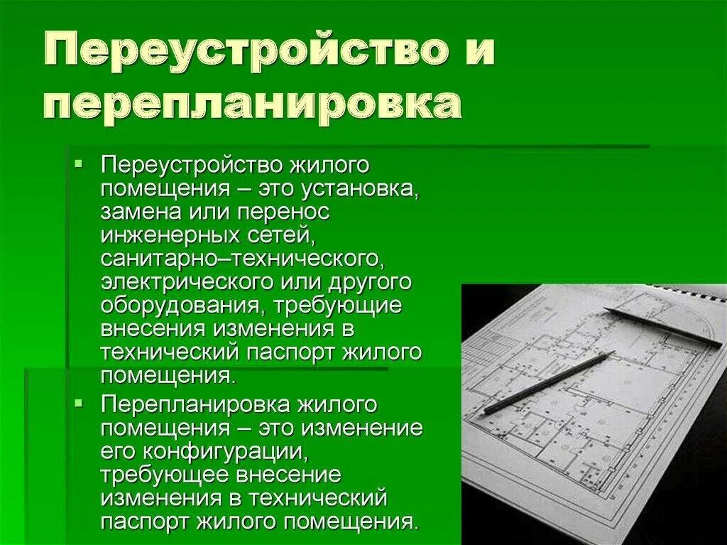 Установлен в замен