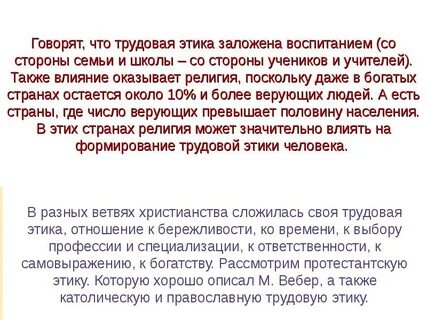 Трудовая этика