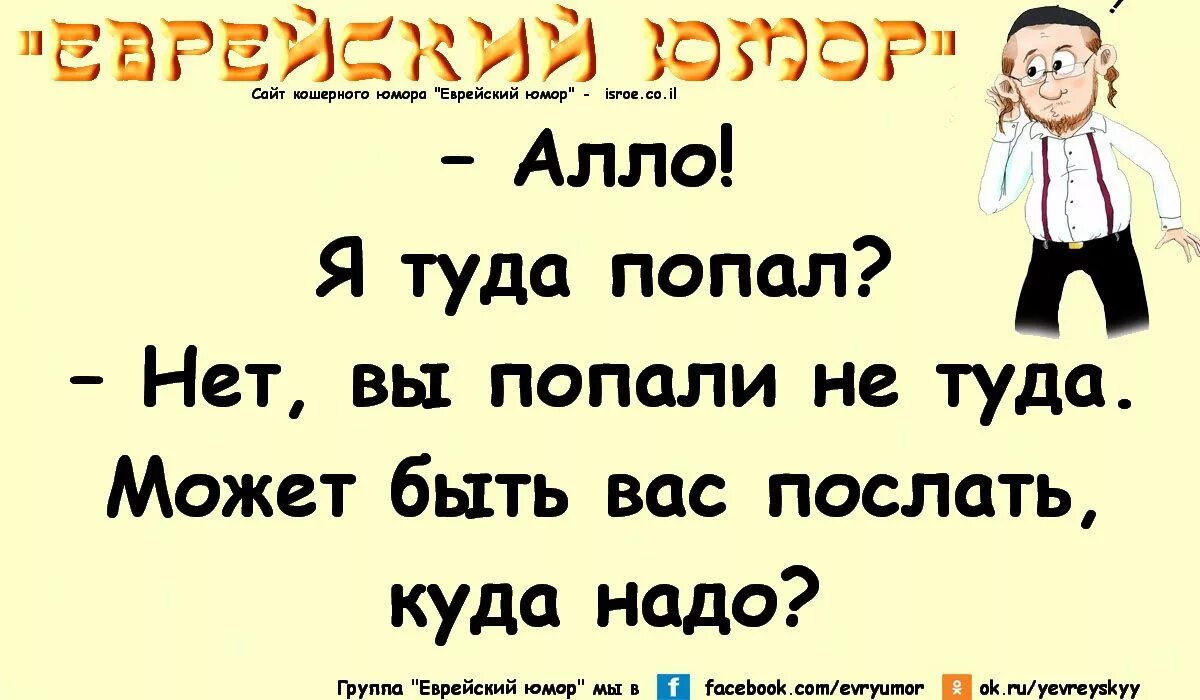 Еврейские анекдоты самые смешные короткие. Еврейские анекдоты в картинках. Одесские анекдоты самые смешные в картинках. Анекдоты про евреев.