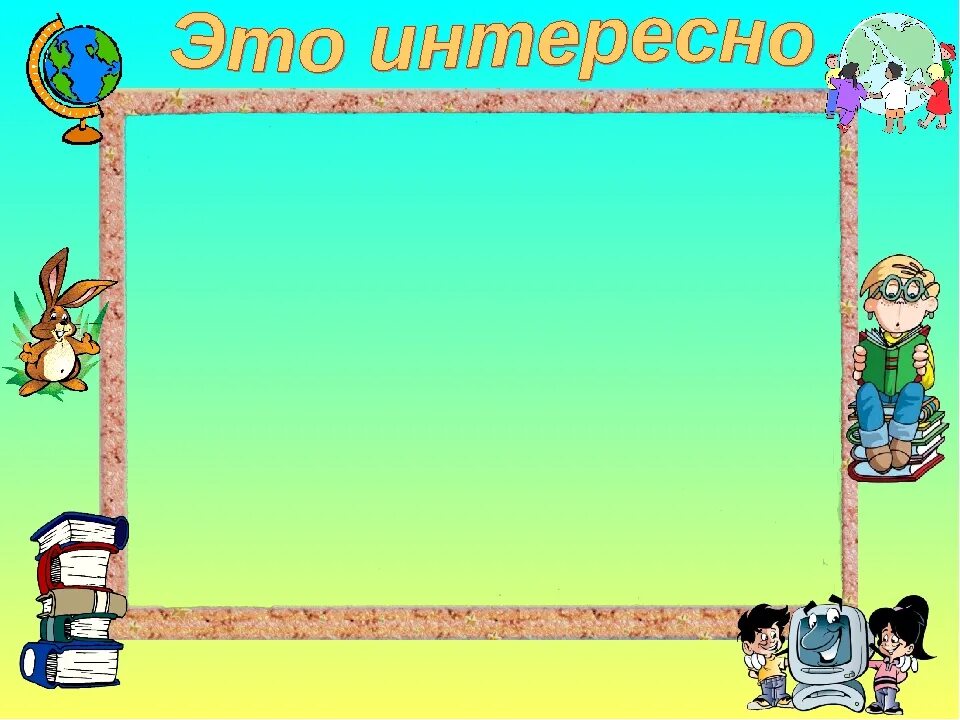 Фон для классного уголка. Рубрики для классного уголка. Интересные классные уголки. Рамки для классного уголка. Шаблоны классных презентаций