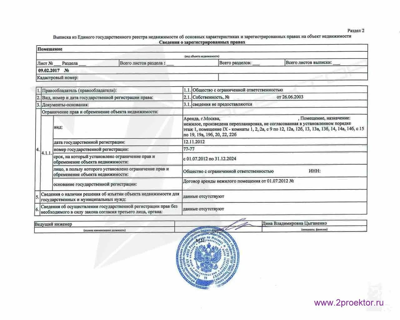 Справка об обременении недвижимого. Выписка из ЕГРН 2005 года. Выписка из ЕГРП на нежилое помещение. Выписка ЕГРН подтверждающая право собственности.