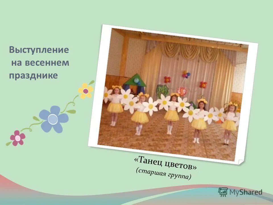 танец цветочков в детском саду. танец цветов старшая группа. танец цветов старшая группа.