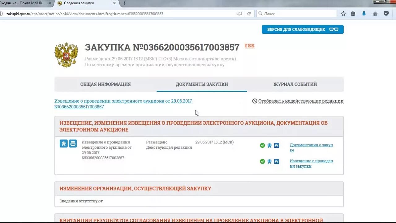 Как узнать сколько участников. Победитель аукциона. как узнать дату итогов аукциона на торгах. реестр недобросовестных участников аукциона. как узнать о торгах на конкретное дело.