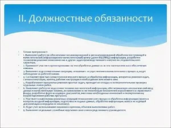 Инструкция по сопровождению