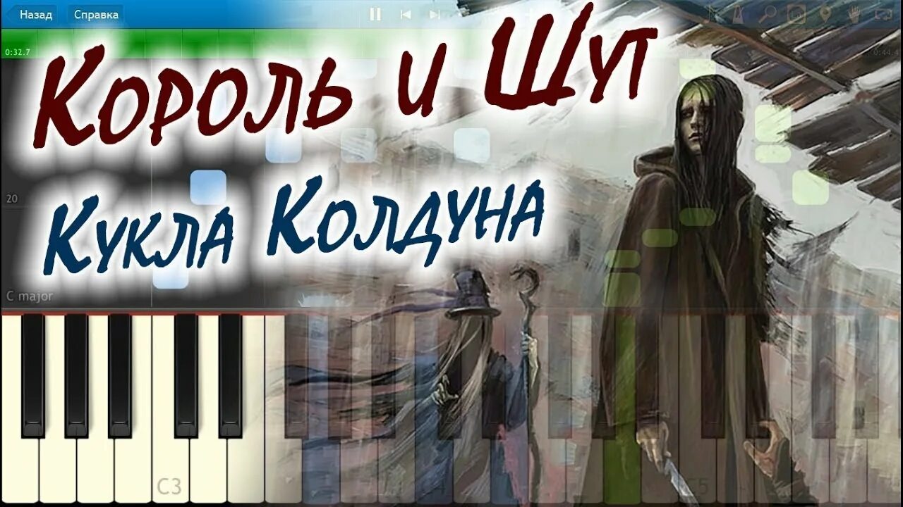 Король и Шут кукла колдуна. Куклы колдуна. Кукла колдуна Король. Король и Шут кукла кукла колдуна. Песня кукла колдуна mp3