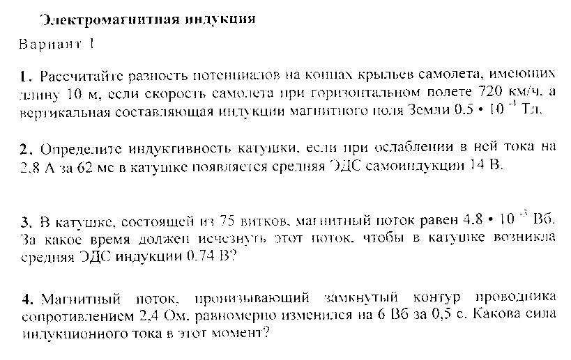 Задачи на электромагнитную индукцию 11 класс. Физика 9 решение задач на явление электромагнитной индукции. Задачи по физике магнитная индукция. Задачи с магнитной индукцией. Тест по теме электромагнитная индукция