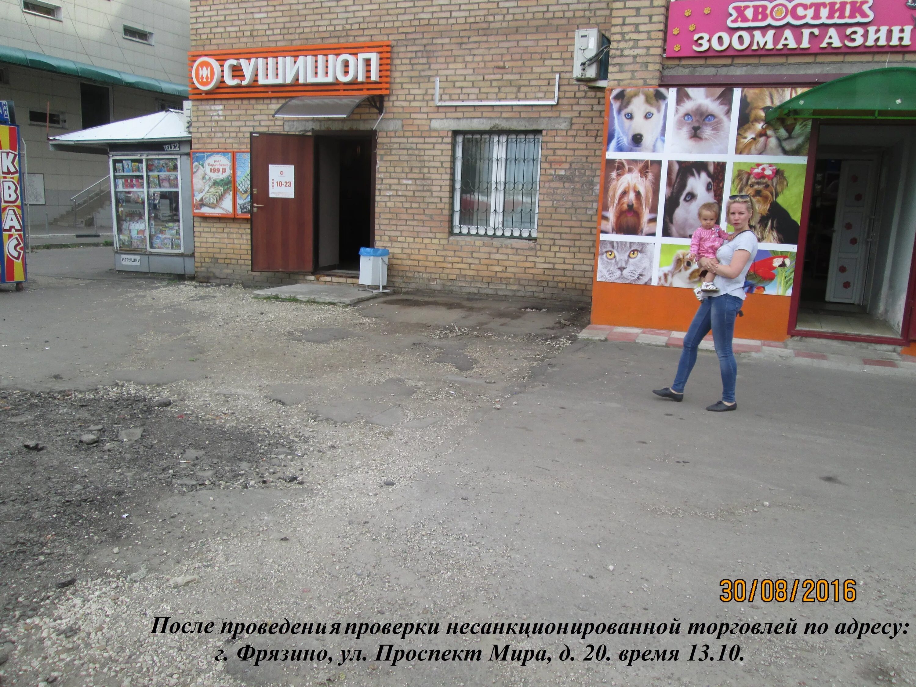 Работа фрязино прямой работодатель. Зоомагазин фрязино. зоомагазин хвостик фрязино. мир хвостиков зоомагазин. фрязино экономика.