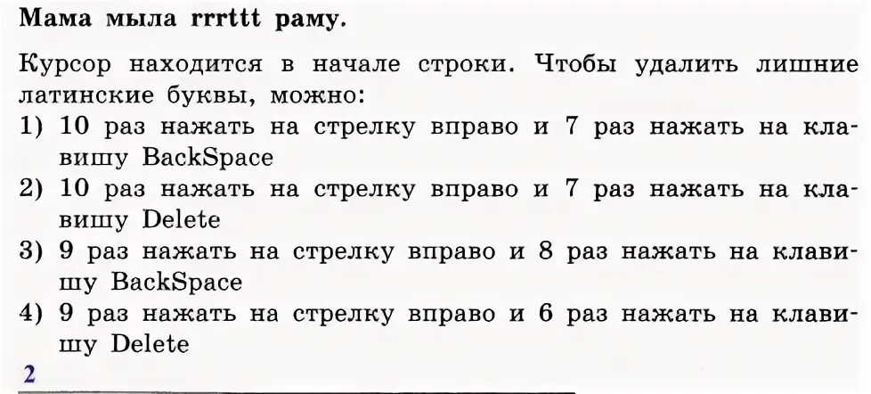 Мама мыла rrrttt раму. Мама мыла rrrttt раму курсор находится в начале строки.