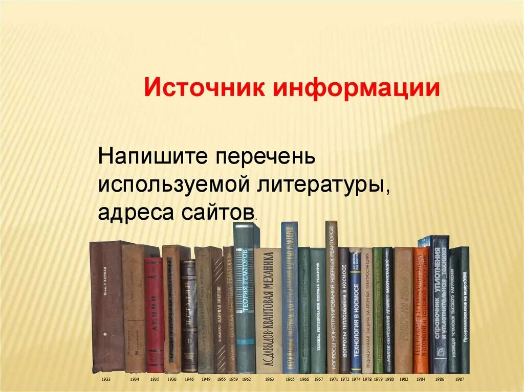 В книге использованы материалы. Список используемых материалов. Слайд с использованной литературой. Использованная литература. Список использованных источников информации.