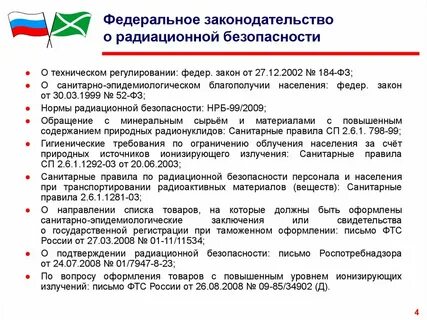 Радиационная безопасность документ