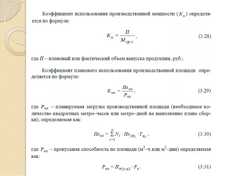 Коэффициент использования. Коэффициент использования производственной мощности формула. Как рассчитать коэффициент использования производственной мощности. Формула показателя производственной мощности. Коэффициент использования производственной мощности предприятия.