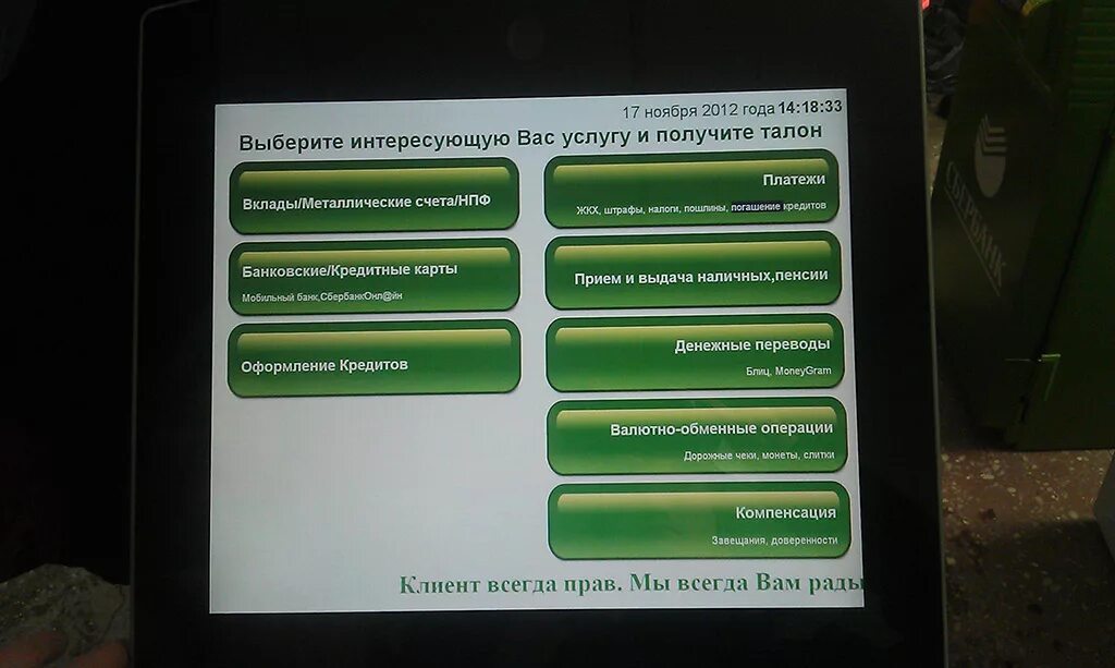 Электронная очередь Сбербанк. Терминал с талонами в Сбербанке. Терминал очереди Сбербанк. Терминал в банке с талонами. Электронный банк сбербанк