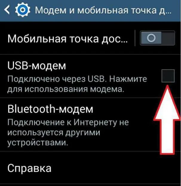 Интернет через телефон по usb. Как подключиться к интернету на компьютере через телефон. Как подключить смартфон к компьютеру через USB кабель. Как подключить интернет с телефона на компьютер. Как подключить компьютер к точке доступа на телефоне.