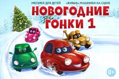 Новогодняя гонка