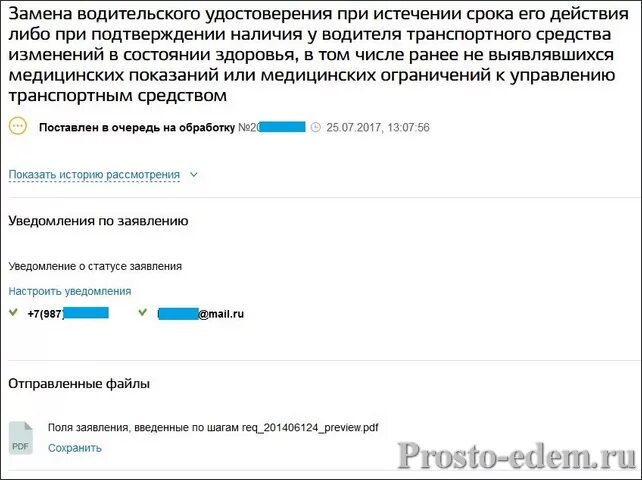 Подтверждение наличия водительского удостоверения. Приостановка водительских прав по медицинским показаниям. Замена водительского удостоверения при истечении срока его действия. Аннулирование ву по мед показаниям. Смена водительского удостоверения по истечению