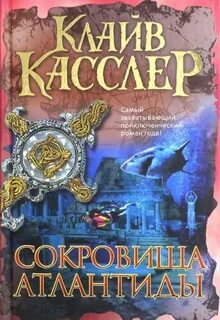 Атлантида читать