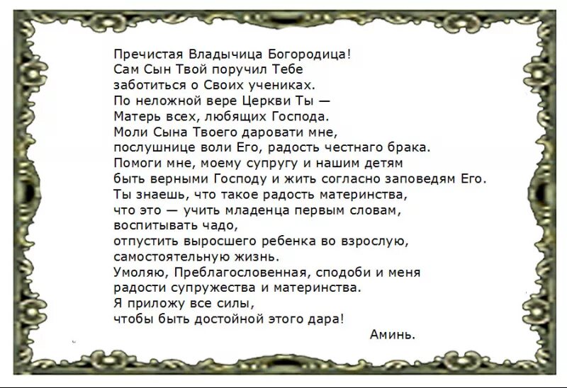 Молитва сильной женщины. Молитва чтобы встретить свою вторую половинку. Молитвы чтобы встретить вторую половину. Молитва о второй половинке для мужчин. Молитвы для обретения второй половинки.