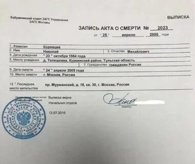 Получить выписку из загса