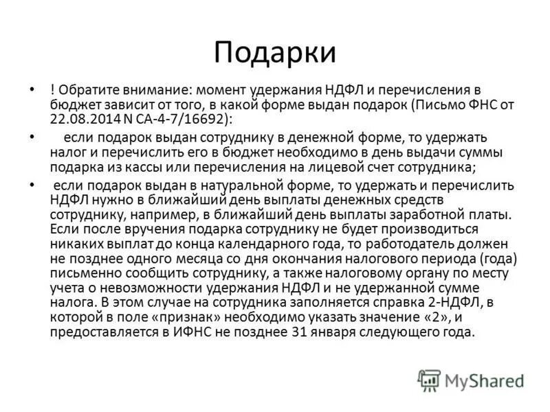 Предоставляется значение