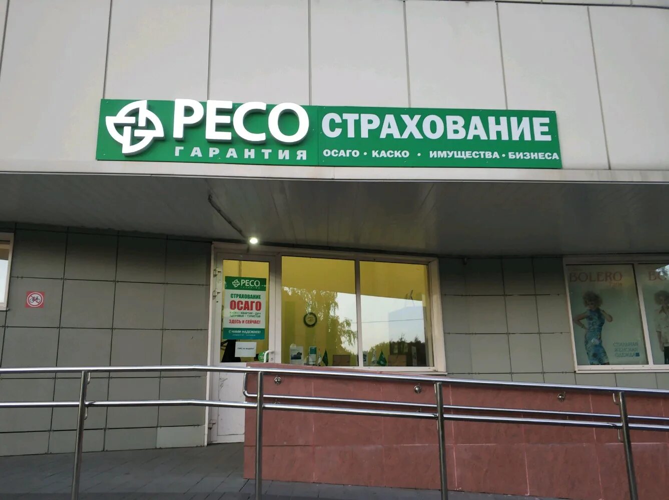 Автострахование ресо гарантия. Страховка ресо гарантия. Ресо листовка. Работа в ресо гарантия. Ресо.