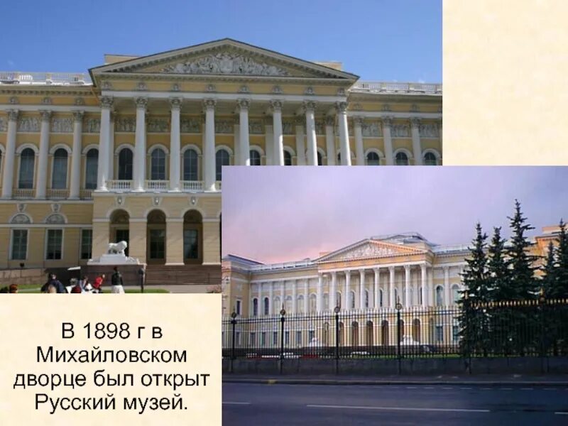 Из чего построен русский музей. Михайловский дворец росси 19 век. Государственный русский музей. Из чего построен русский музей. Из чего построен русский музей.