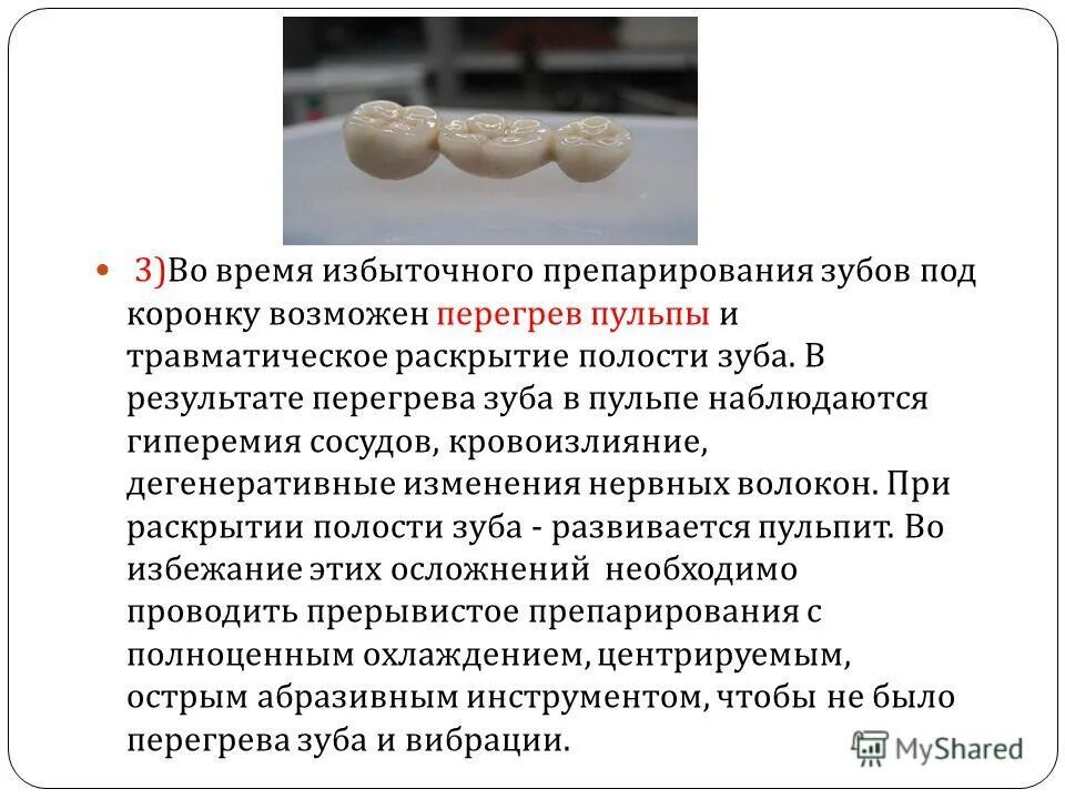 Пособие при протезировании