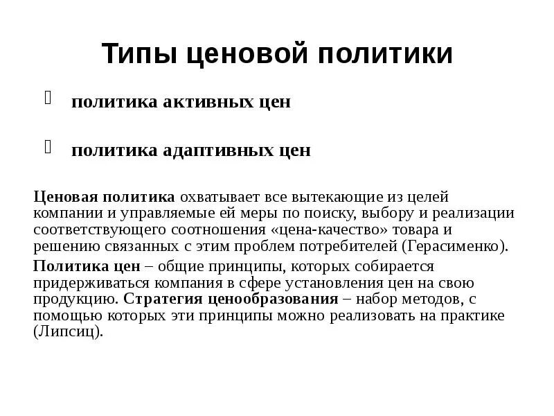 Активная ценовая политика. Ценовая политика организации предприятия. Активная ценовая политика. Исследование ценовой политики. Понятие ценовой политики предприятия.