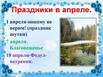 Дни весной какие