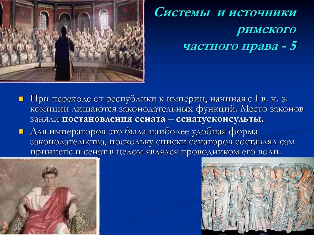 Что такое римское право 5 класс. Право в римском праве. Обычаи в римском праве.