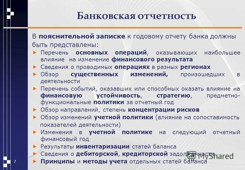 Финансовые изменения в банках