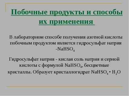 Побочный продукт