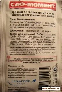 Рецепт дрожжей