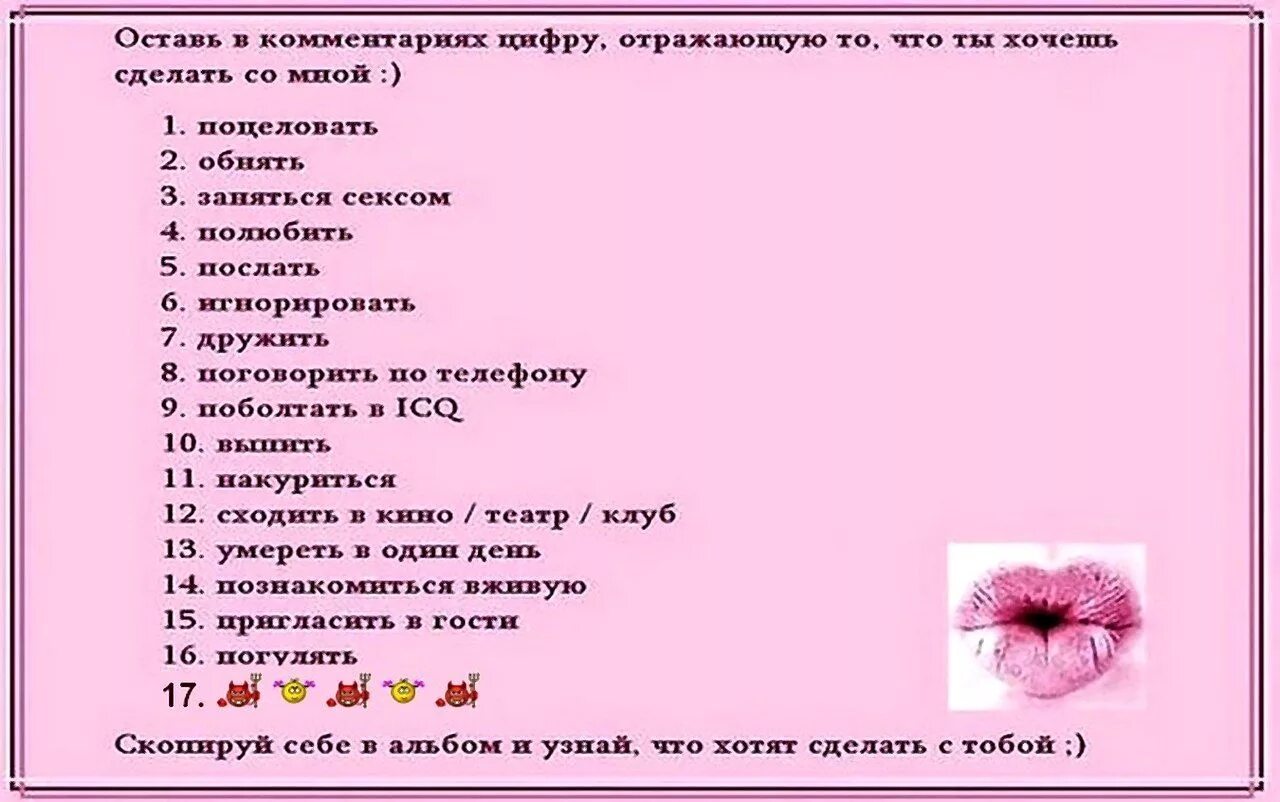 Что ты хочешь со мной сделать. Что ты со мной сделаешь. Что бы вы сделали со мной картинки. Выбери что ты со мной сделаешь.