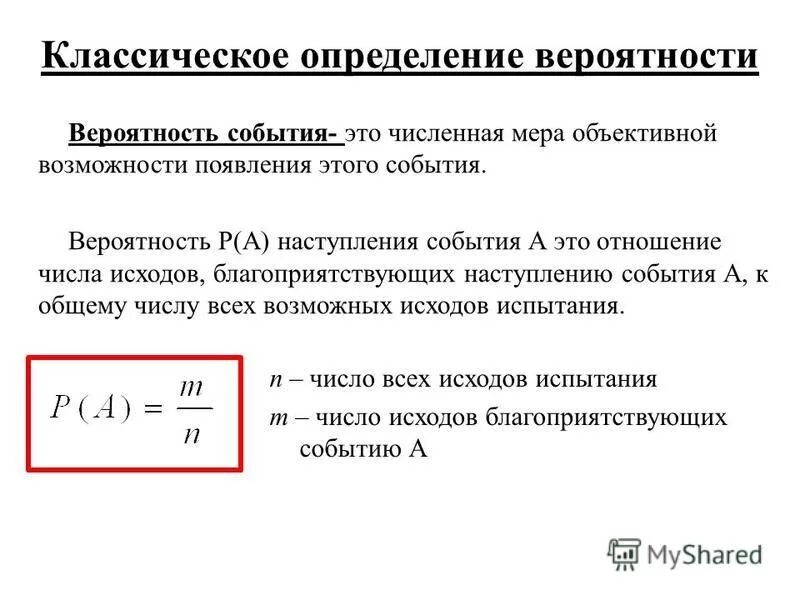 Степени вероятности события