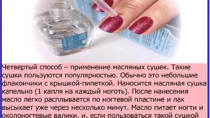 Как сделать так чтобы лак быстрее высох. Высушенный лак на ногтях. как ускорить процесс высыхания лака на ногтях. сушка лака для ногтей на каждый слой. как быстро высушить ногти с лаком.