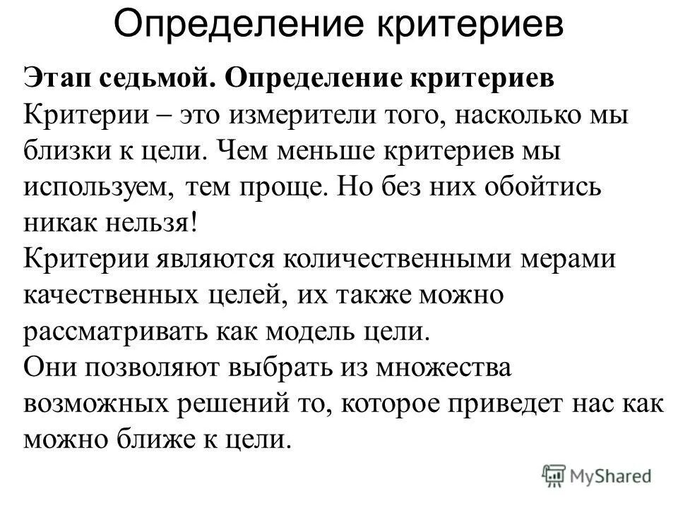 Определение критериев решения проблемы. Критерии и ограничения при принятии решения. Критерии выбора решения проблемы. Критерии выбора решения проблемы. Критерии эффективного решения проблемы.