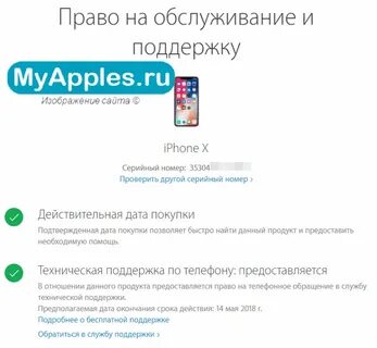 Эппл сайт проверить оригинальность