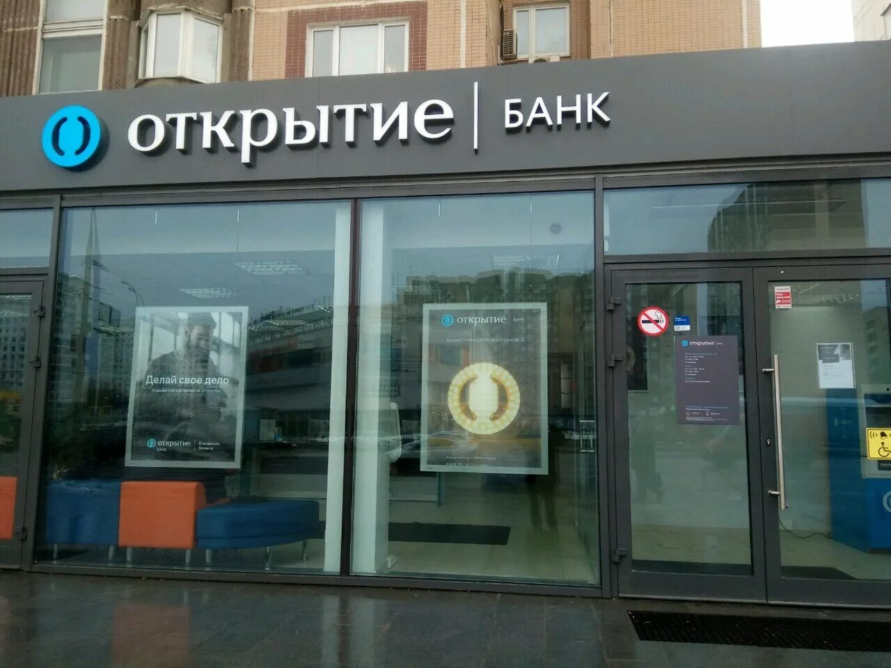 Банк открытие. Открытый банк. Банк открытие Москва. Открытые банки.