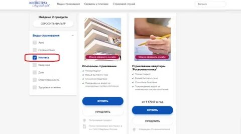 Ингосстрах оплата счета
