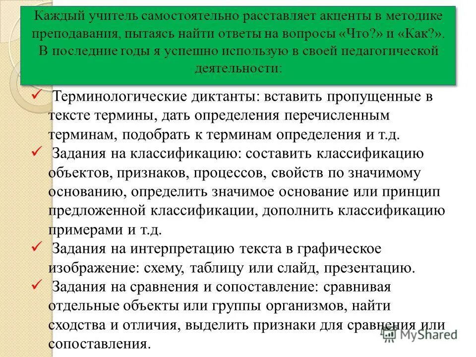 За каждым конкурсом стоит педагог. Задача каждого преподавателя. Задача каждого преподавателя. Задача каждого преподавателя. Задача каждого преподавателя.