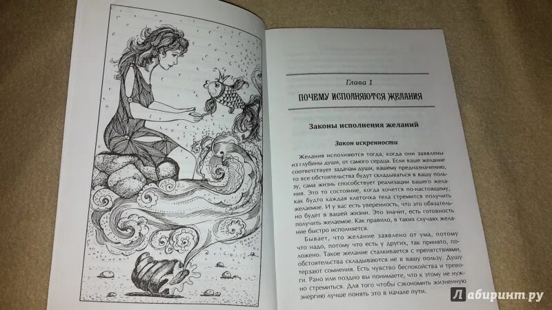 Дневник желаний отзывы. Картина сергея панина исполнитель желаний. Исполнение желаний отзывы. Книга женской силы. Лунный блокнот желаний.
