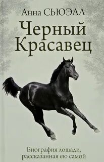 Произведения про лошадей